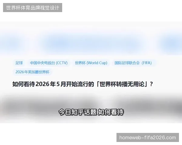 北美赛区数字转播信号传输滞后，制约了2026世界杯核心会员的留存转化效率