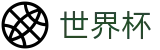 2026世界杯投注网站-官方授权平台